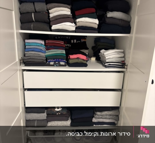 ארון בגדים מסודר עם מדפים ומגירות